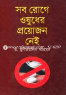 Sob Roge Oushodher Proyojon Nei image