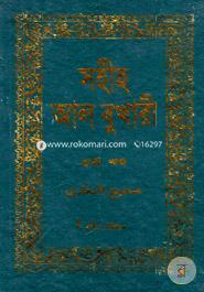 Shoheho Al Bhukhari 4th Khondo image