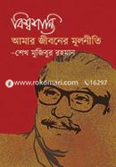 Biswashanti: Amar jibon dorshoner mulniti image