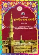 Tafsir Al Madani 9th Part image