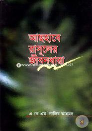 Ashabe Rasuler Jibon Dhara image