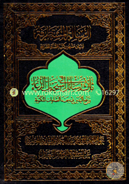 Salasatu resalatu ka sathabul dua roful yadain fi badas salatu maktuba image