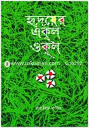 Ridoyer Akul Okul image