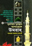 Mukammal Mudallal Masayele Umoraho image