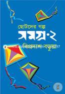 Chotoder Golpo Somogro-2 image