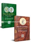 সিয়ার উল মুতাখখিরিন ১ ও ২ image