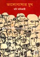 Bhalobashar Mukh image