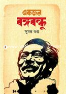 Ekjon Bangabandhu image