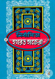 Nirbasita Hozrat Hazera (R:) image