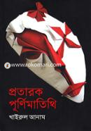 Protarok Purnimatithi image