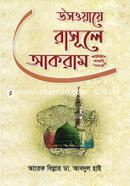 Usoyaye Rasule Akram (Sallallahu Alaihi osallam) image