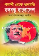 Polashi Theke Dhanmondi Bangabandhu Bangladesh image
