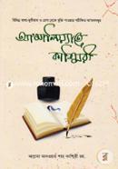 Amaliyate Kashmiri (Tadbirer Porikkhito Kitab) image