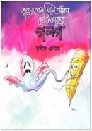 Vuter Pencile Aka Choto Kakur Golpo image