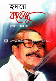 Hiridaye Bangabandhu image
