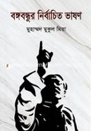 Bangabandhur Nirbachito Vashon image