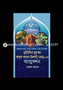 Mohiuddin Muhammad Abdul Kadir Jilani (ra.) er Attomodorshon image