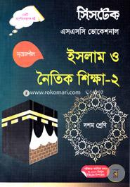 Islam O Noitik Shikkha - 2 -(SSC Vocational) Class X -Exam 2018 image