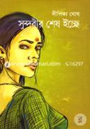 Sundorir Shes Icche image