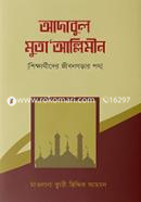 Adabul Mutaallemin image
