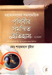Mohamanobder Shomoshamoik Prithibir Somonwito Itihas image