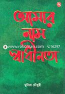 Amar Nam Swadinota image