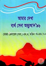 Amar Dekha Bartho Sena Abhuthan '96 image