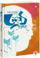 শ্রেষ্ঠ প্রবন্ধ image