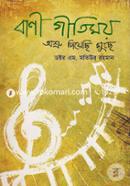 Bani Gitimoy : Oshru Diyechi Muche image