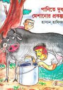 Panite Dudh Meshnor Prokolpo image