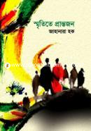 Smrititey Prantajan image