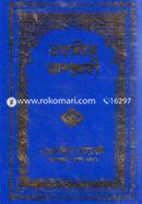 Topseere Ashrafi -5th Part image