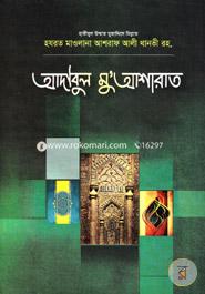 Adabul Muahsarat image