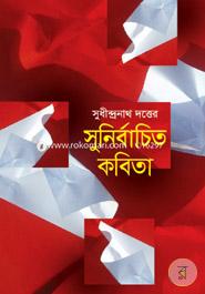 Sunirbaceto Kobita image
