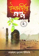 Imandipto Golpo-2 image