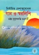 নির্বাচিত দেশাত্মবোধক গান ও স্বরলিপি image