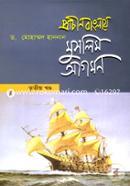 প্রাচীন বাংলায় মুসলিম আগমন - ৩য় খণ্ড image
