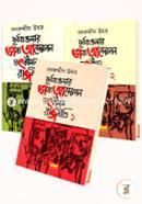 পূর্ব বাঙলার ভাষা আন্দোলন ও তৎকালীন রাজনীতি ১ম থেকে ৩য় খণ্ড image