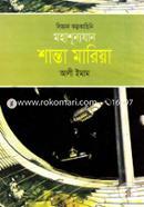 Biggan Kolpokahini: Mohashunyojhan Shanta Mariya image