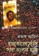 Rajakarer Fasi Sara banglar Hasi image