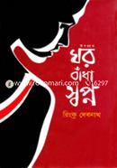 Ghor Bandha Swapna image
