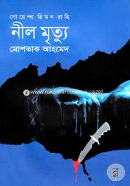 Nil Mrittu image