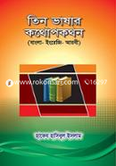 Tin Vashar Kothopokothon image
