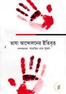 Basha Andoloner Itibritro image