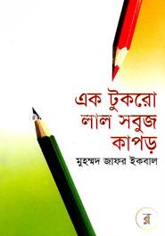 Ak Tukro Lal Sobuj Kapor image