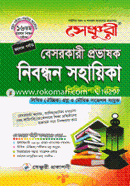 Century Beshorkari Provashok Nibondhon Sohayika Preliminary Test image