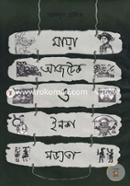 মায়া আজটেক ও ইনকা সভ্যতা image