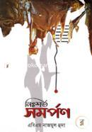 Nishorto Somorpon image