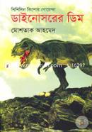 Dinosorer Dim (Shishilin Kishor Goyenda Sirijer 1st book) image