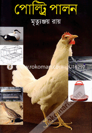 পোল্ট্রি পালন image